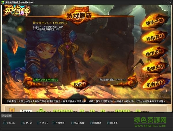 2016勇士的信仰魔方修改器 V1.0.4 最新版 0