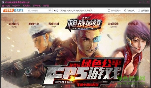 槍戰(zhàn)英雄辰時(shí)輔助 V1.0 最新版 0