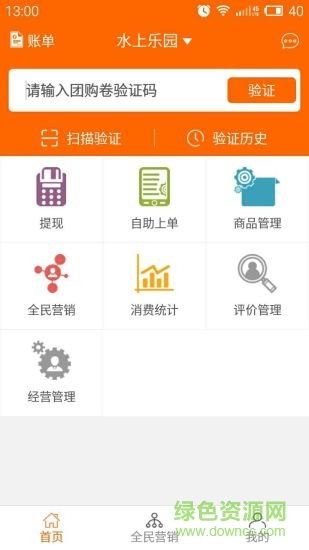米果商家app v3.2.0 安卓版 1