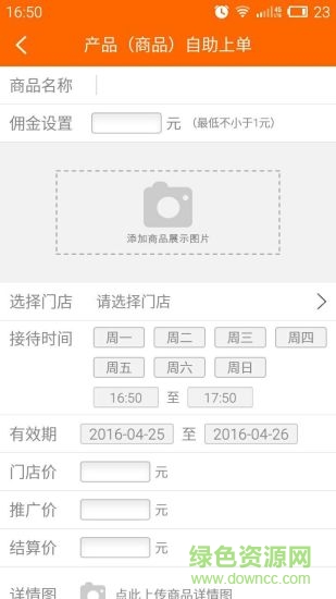米果商家app v3.2.0 安卓版 3
