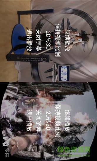 2D轉(zhuǎn)3D播放器 v3.0.9 安卓官方版 2
