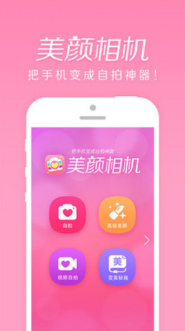 美顏相機(jī)2014年版本 v3.0 安卓版 2