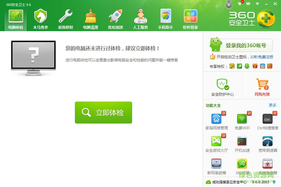 360安全衛(wèi)士離線安裝版 v13.0.0.2100 官方正式版 0