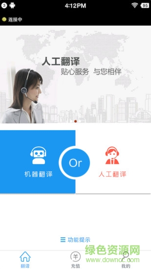 譯呼百應(yīng)(gtcom) v1.8.160517 安卓版 0