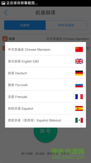 譯呼百應(yīng)(gtcom) v1.8.160517 安卓版 1