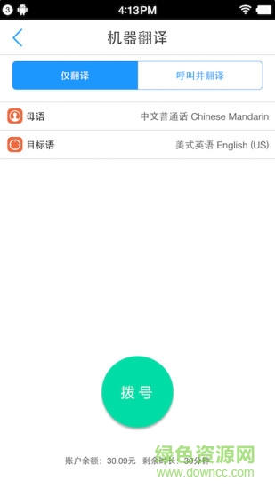 譯呼百應(yīng)(gtcom) v1.8.160517 安卓版 2