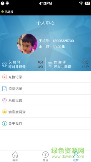 譯呼百應(yīng)(gtcom) v1.8.160517 安卓版 3