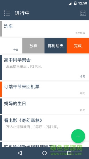 趣聯(lián)清單(日程管理) v0.8 安卓版 1