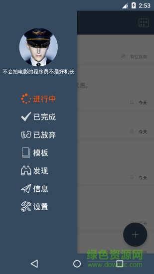 趣聯(lián)清單(日程管理) v0.8 安卓版 2