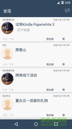 趣聯(lián)清單(日程管理) v0.8 安卓版 3