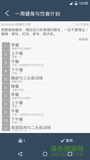 趣聯(lián)清單(日程管理) v0.8 安卓版 0