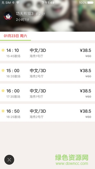 超級電影院 v1.2 安卓版 2