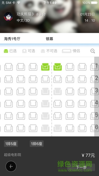 超級電影院 v1.2 安卓版 3