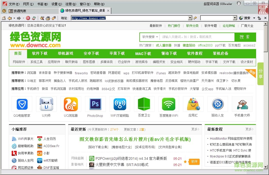 超星閱讀器ssreader 超星閱讀器電腦版