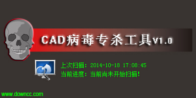 cad病毒專殺工具