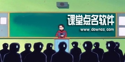 課堂點名app-課堂點名軟件下載-手機(jī)點名軟件