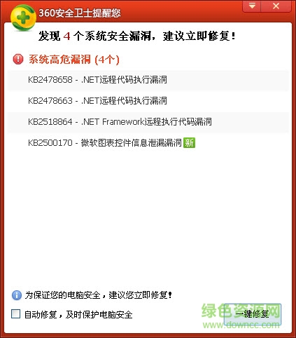 360系統(tǒng)漏洞修復(fù)獨立版