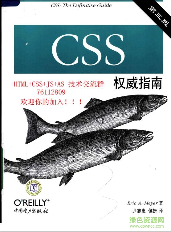css權(quán)威指南第三版 pdf高清電子版 0