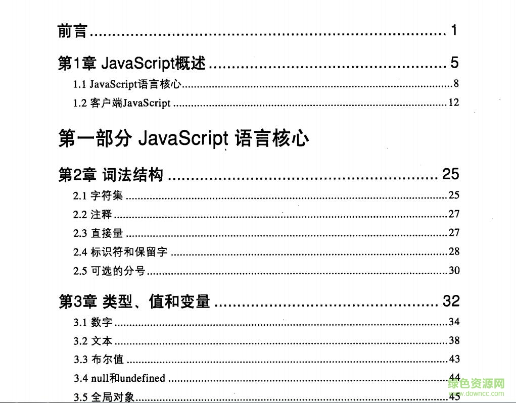 javascript權(quán)威指南第6版pdf pdf高清中文電子版 0