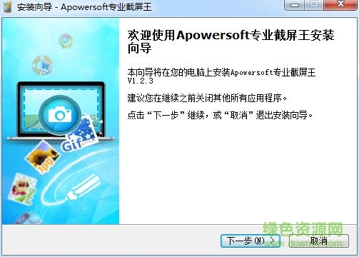 apowersoft專業(yè)截屏王 v1.2.3 官方版 0