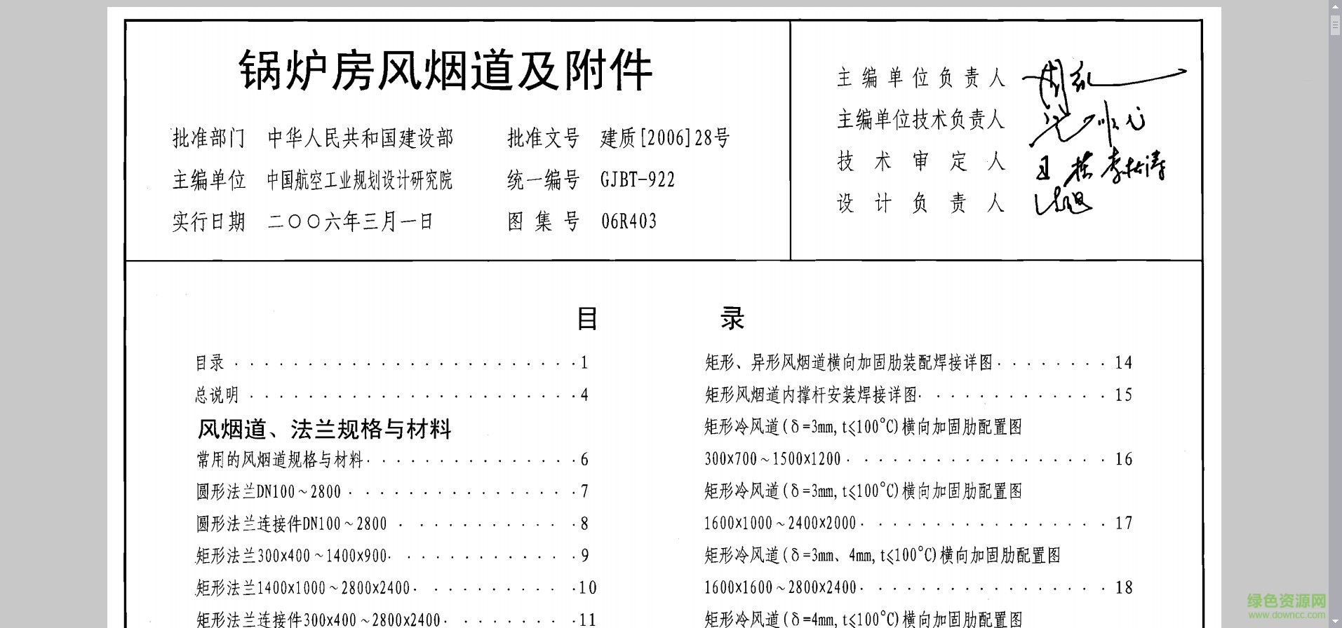 06r403圖集 鍋爐房風煙道及附件 0