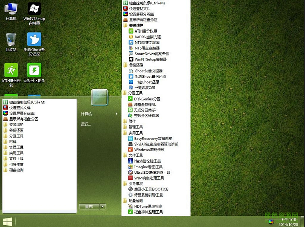通用pe工具箱 win8