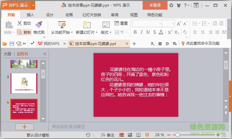 花婆婆繪本ppt教案 花婆婆課件 0