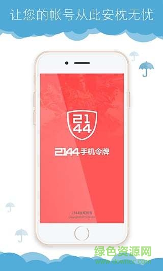 2144手機(jī)令牌 v1.0 安卓版 0