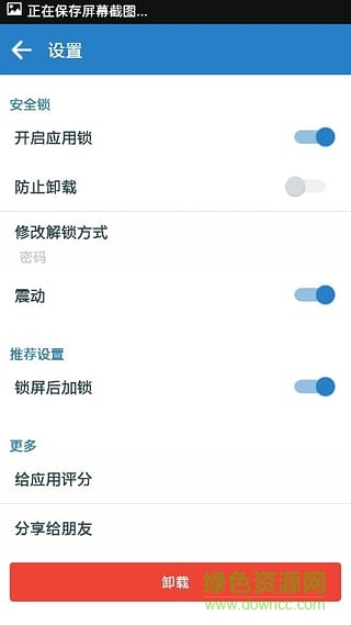 應(yīng)用保鏢(應(yīng)用上鎖) v2.2.7 安卓版 0
