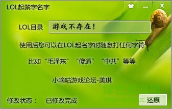 lol起禁字名字 v1.1 綠色版 0