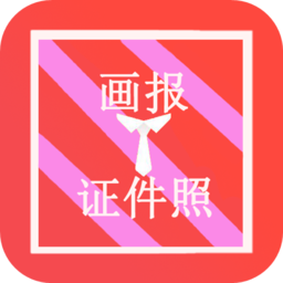 畫報(bào)證件照
