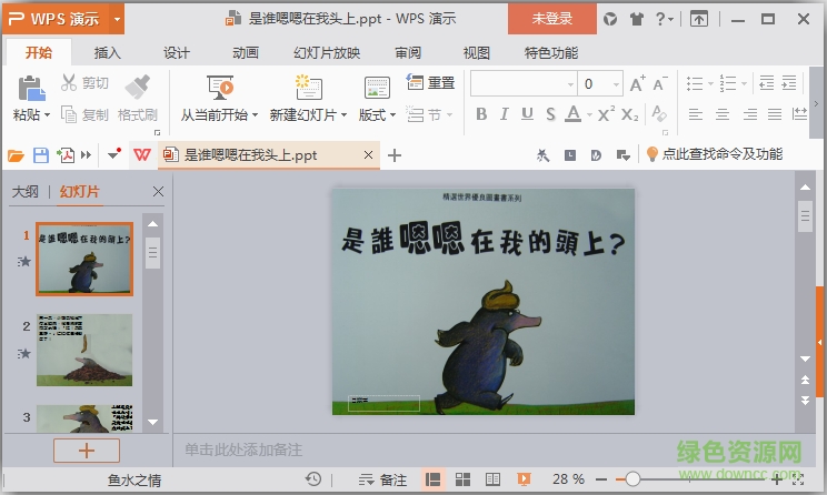 是誰嗯嗯在我頭上繪本故事 可用作教案 0