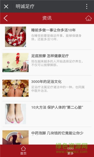 明誠(chéng)足療(上門(mén)足療按摩app) v1.0 安卓版 1