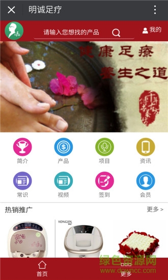明誠(chéng)足療(上門(mén)足療按摩app) v1.0 安卓版 3