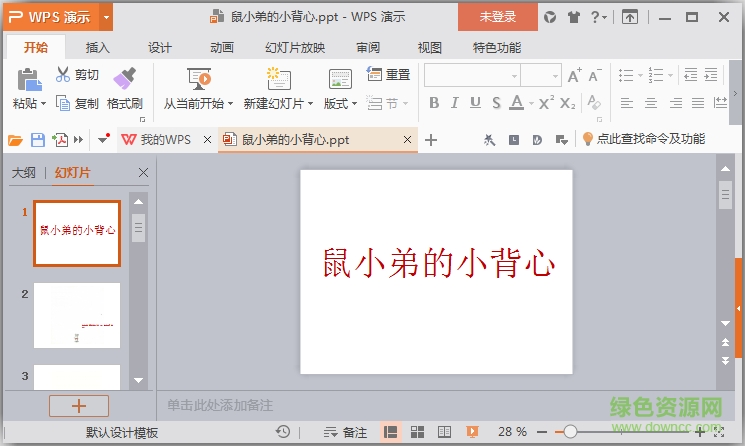 鼠小弟的小背心繪本故事  0