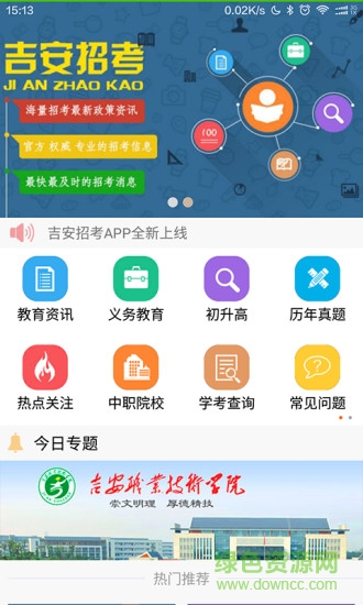 吉安招考 v1.1.7 官網(wǎng)安卓版 2