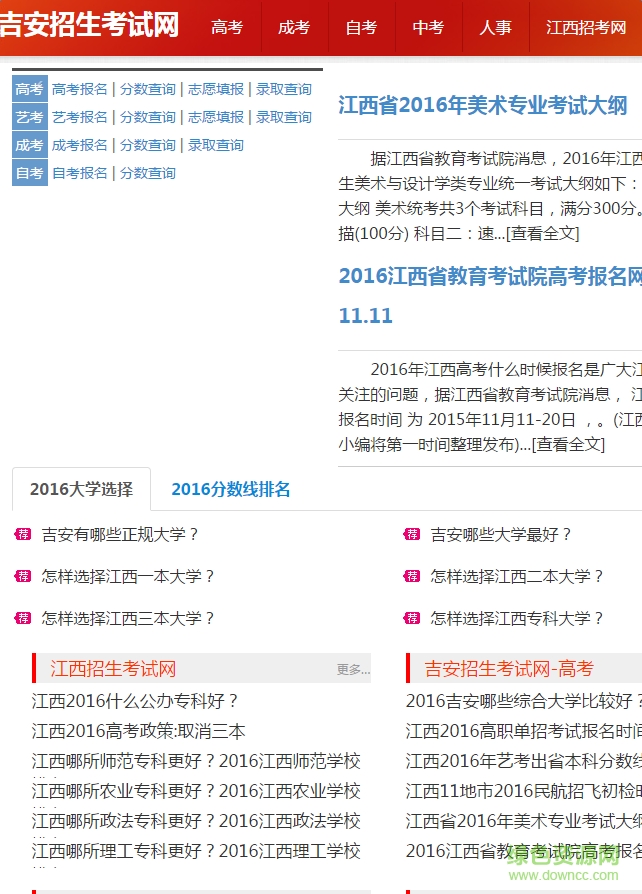 吉安中考招生軟件(招考網(wǎng)) v1.0 官方安卓版 0