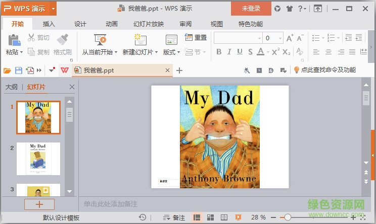 我爸爸繪本教案ppt  0