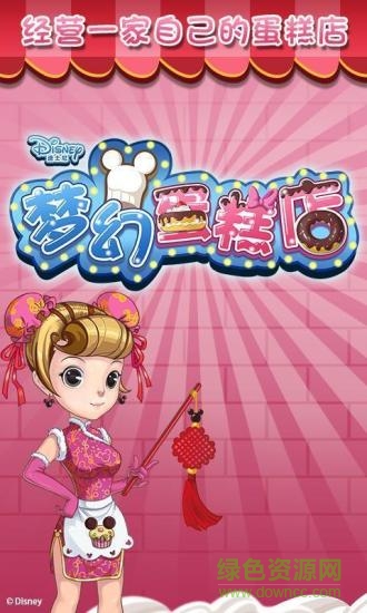 夢(mèng)幻蛋糕店ios版 v2.9.0 iphone手機(jī)版 0