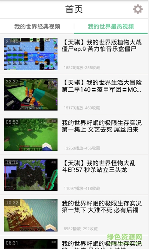 我的世界經(jīng)典視頻 v1.0 安卓版 0