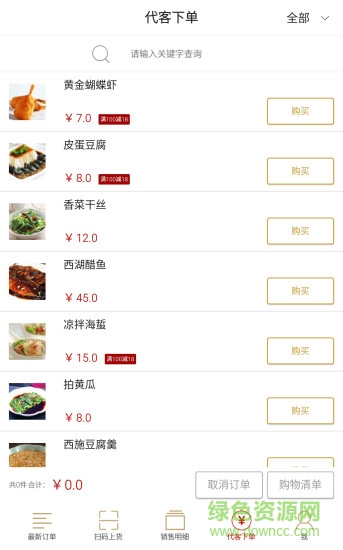 哦兔店員端app 哦兔店員端app