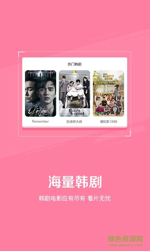 韓劇迷(韓劇播放器) v1.1.3 安卓版 2