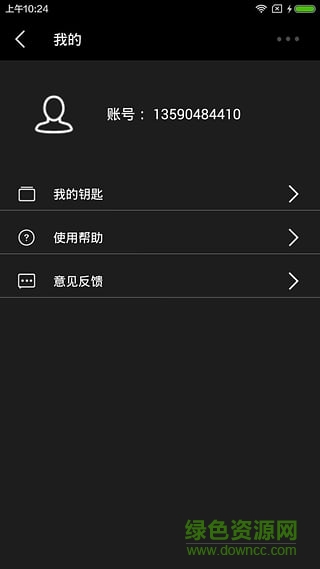 e卡鑰(智能門禁) v1.0 安卓版 0