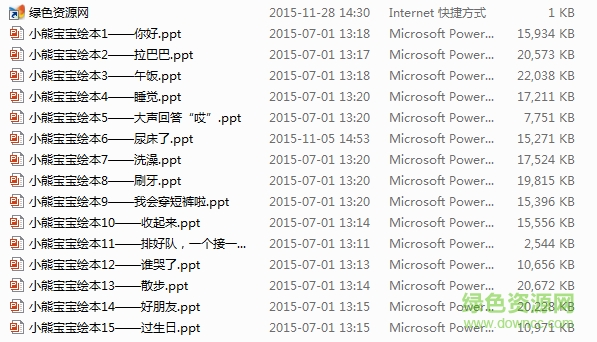 小熊寶寶繪本系列(全15冊)  0