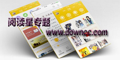 閱讀星官方下載-閱讀星老版本-閱讀星離線版