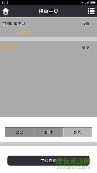 江西專車司機(jī)端 v2.0 安卓版 2