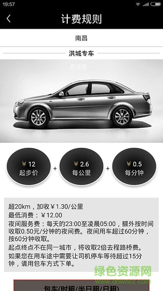 江西專車司機(jī)端 v2.0 安卓版 1