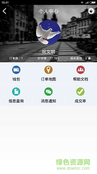江西專車客戶端 v1.0.2 安卓版 4
