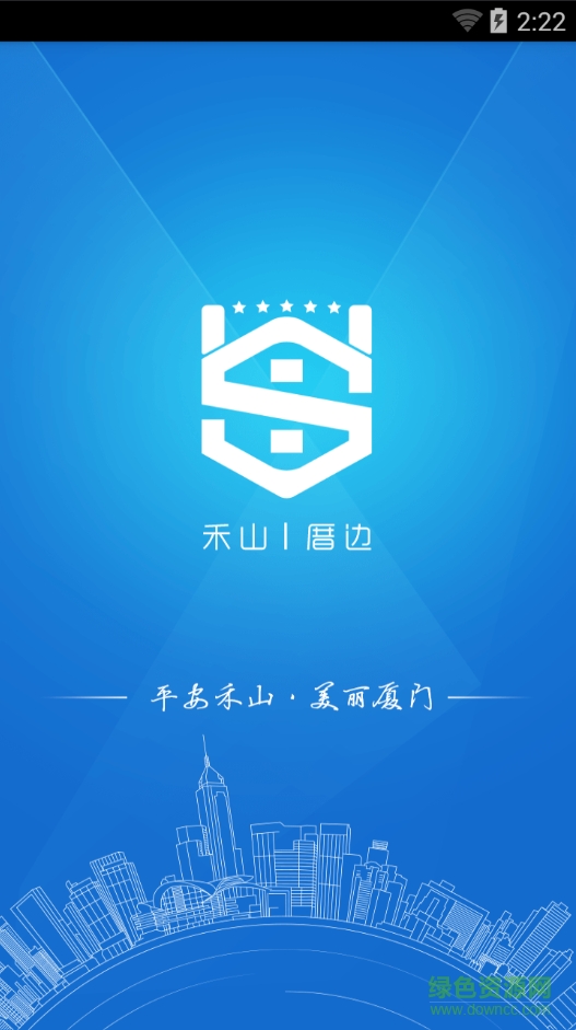 平安厝邊(禾山厝邊) v2.0.4 安卓版 0