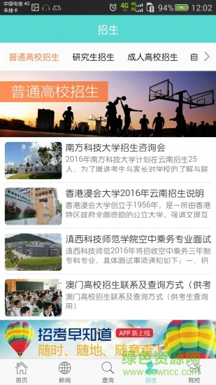 云南招考手機客戶端 v2.1.4 安卓版 3